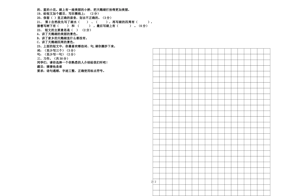 三年级上册语文试题第一次月考  人教部编版  _第2页