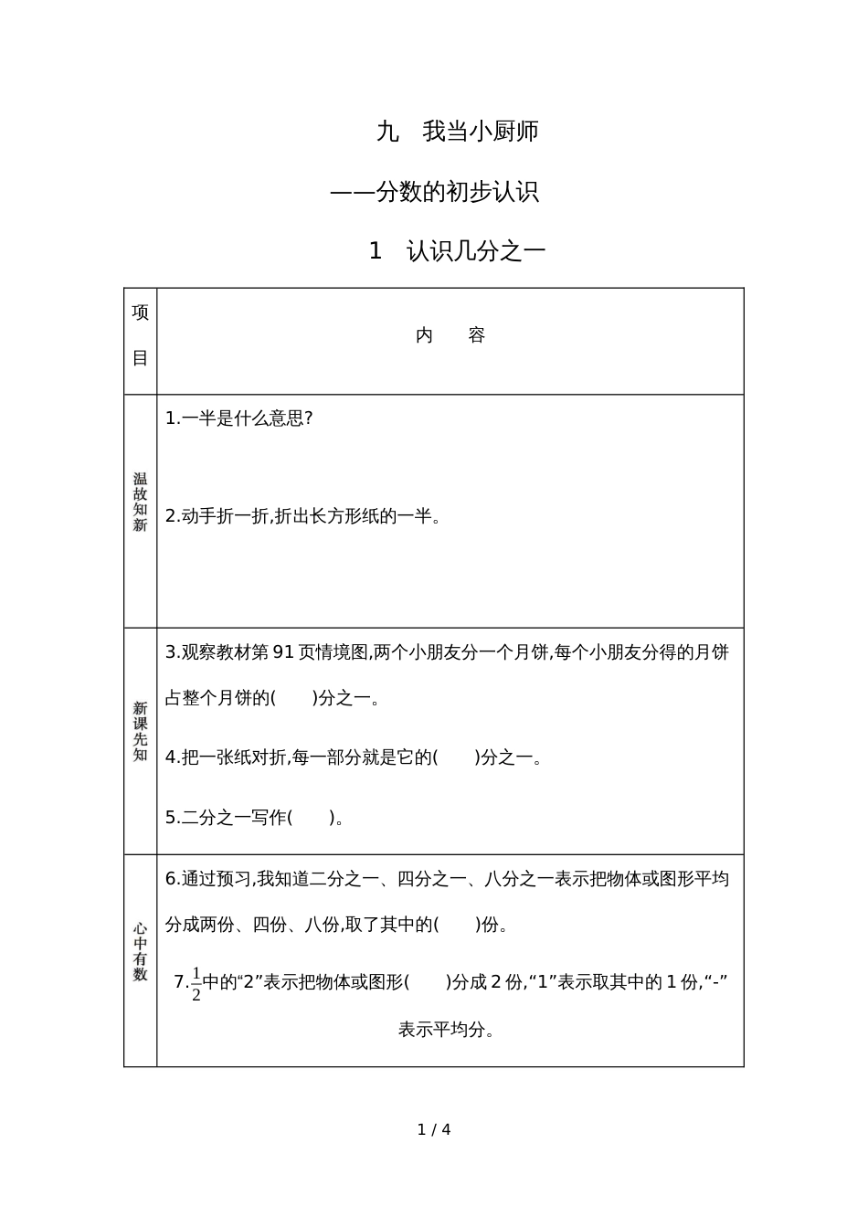 三年级上册数学素材资料9.1 认识几分之一几分之几预习卡 青岛版_第1页