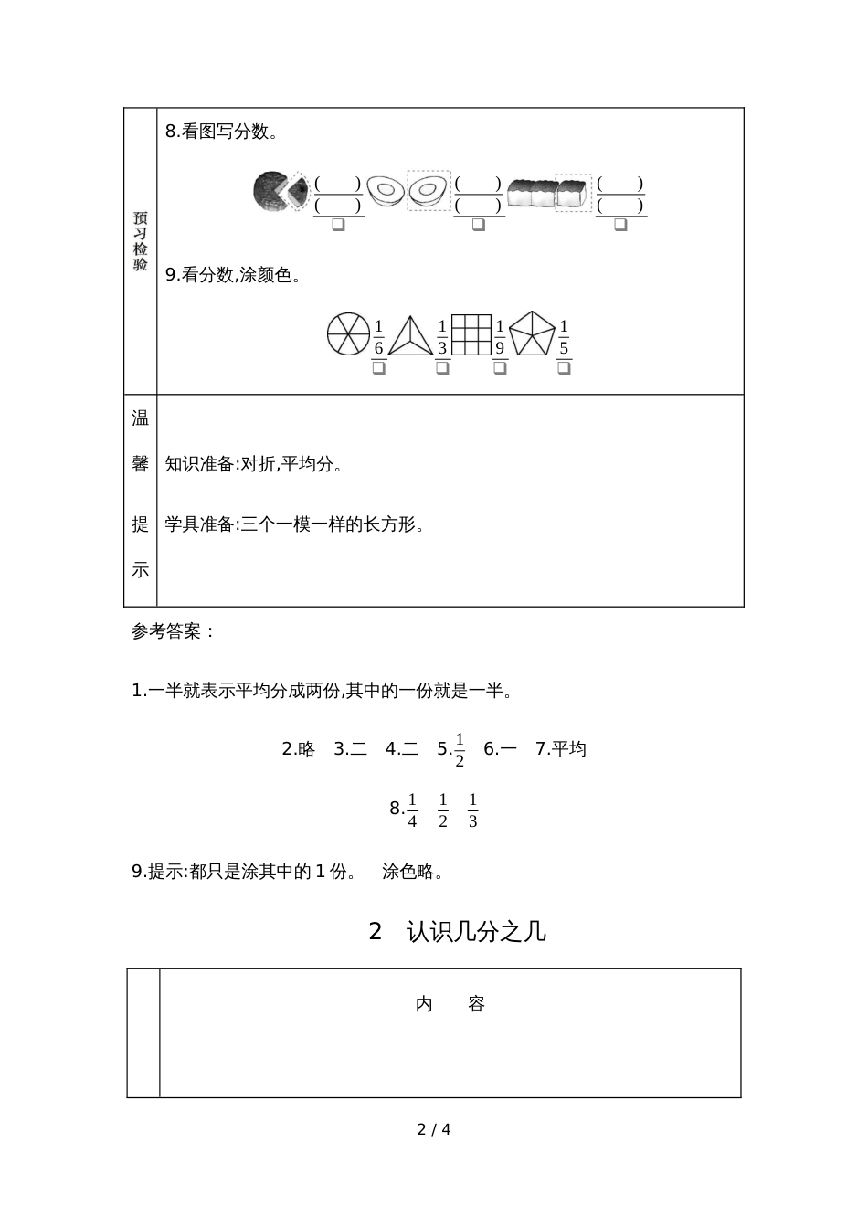 三年级上册数学素材资料9.1 认识几分之一几分之几预习卡 青岛版_第2页