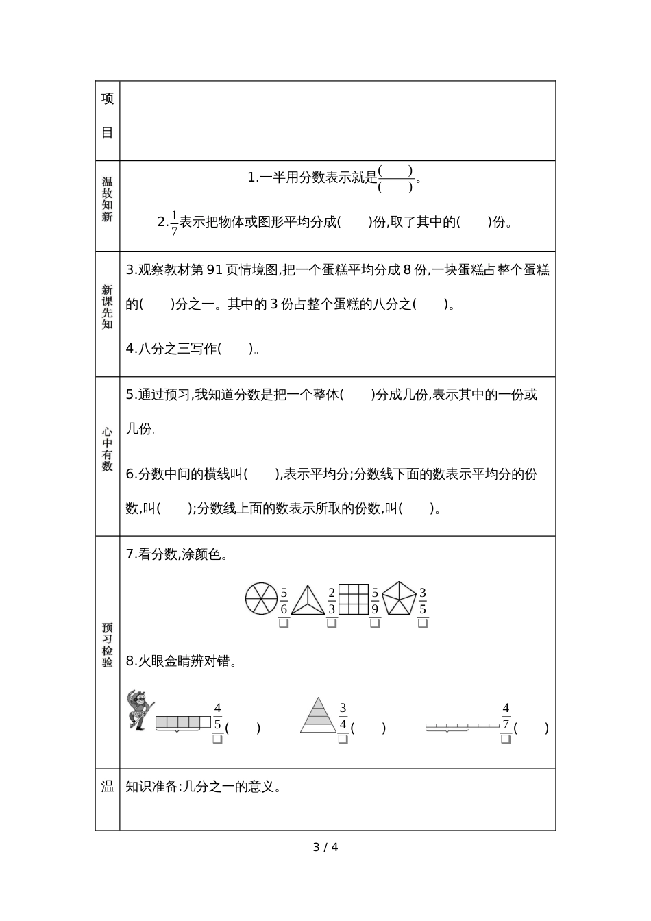 三年级上册数学素材资料9.1 认识几分之一几分之几预习卡 青岛版_第3页