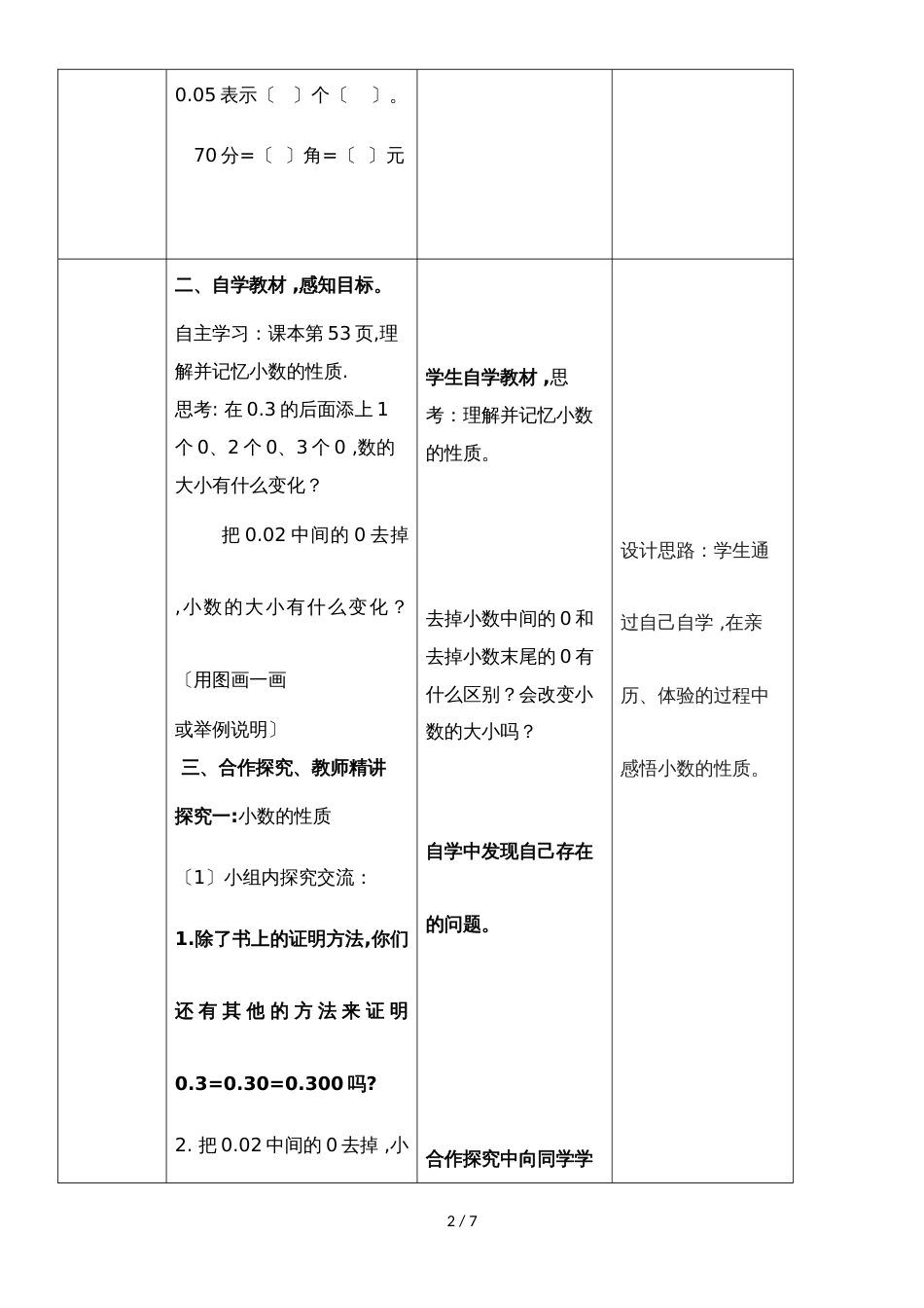 四年级下册数学导学案第五单元第3课时 小数的性质(一)_西师大版_第2页