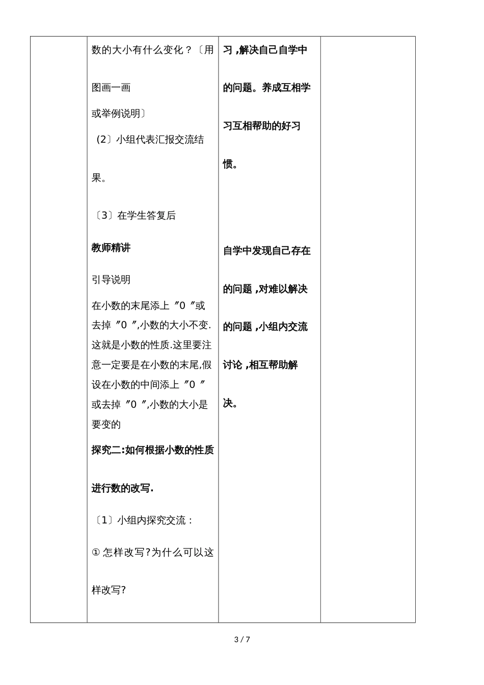 四年级下册数学导学案第五单元第3课时 小数的性质(一)_西师大版_第3页