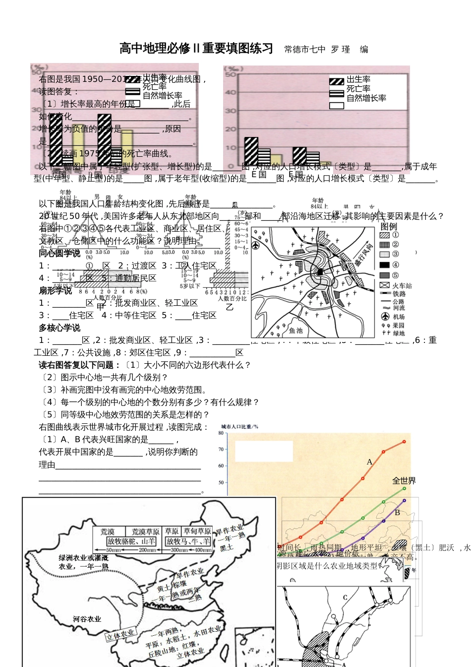 高中地理必修2重要的填图练习_第1页