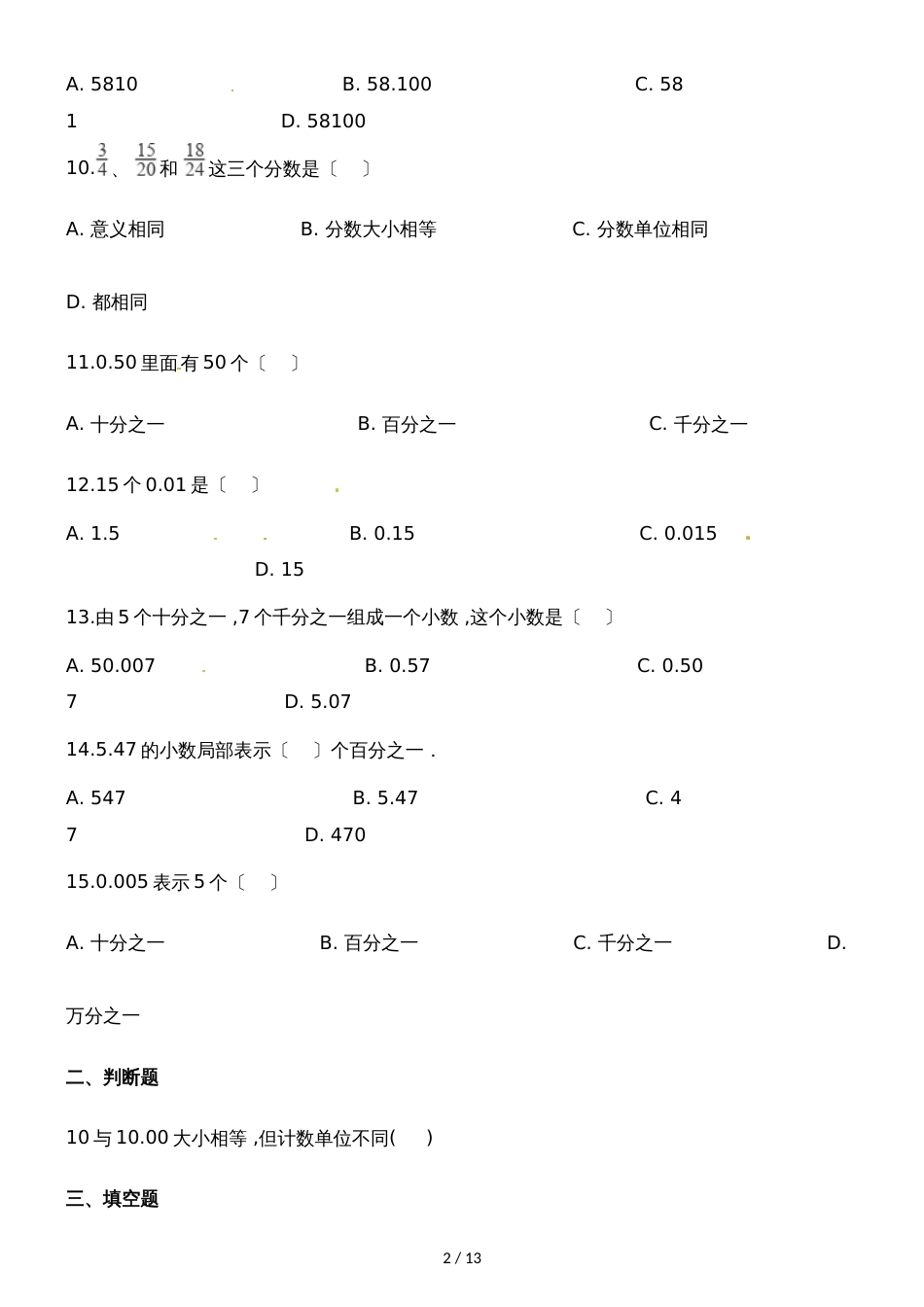 四年级下册数学一课一练小数的意义_人教新课标（含答案）_第2页
