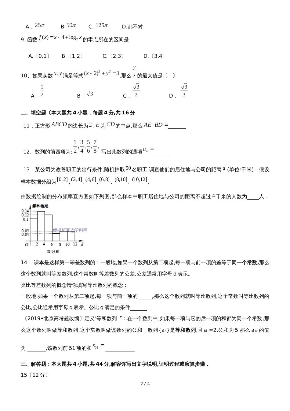 [名校联盟]甘肃省天水一中高二下学期暑假检测数学（文）试题_第2页