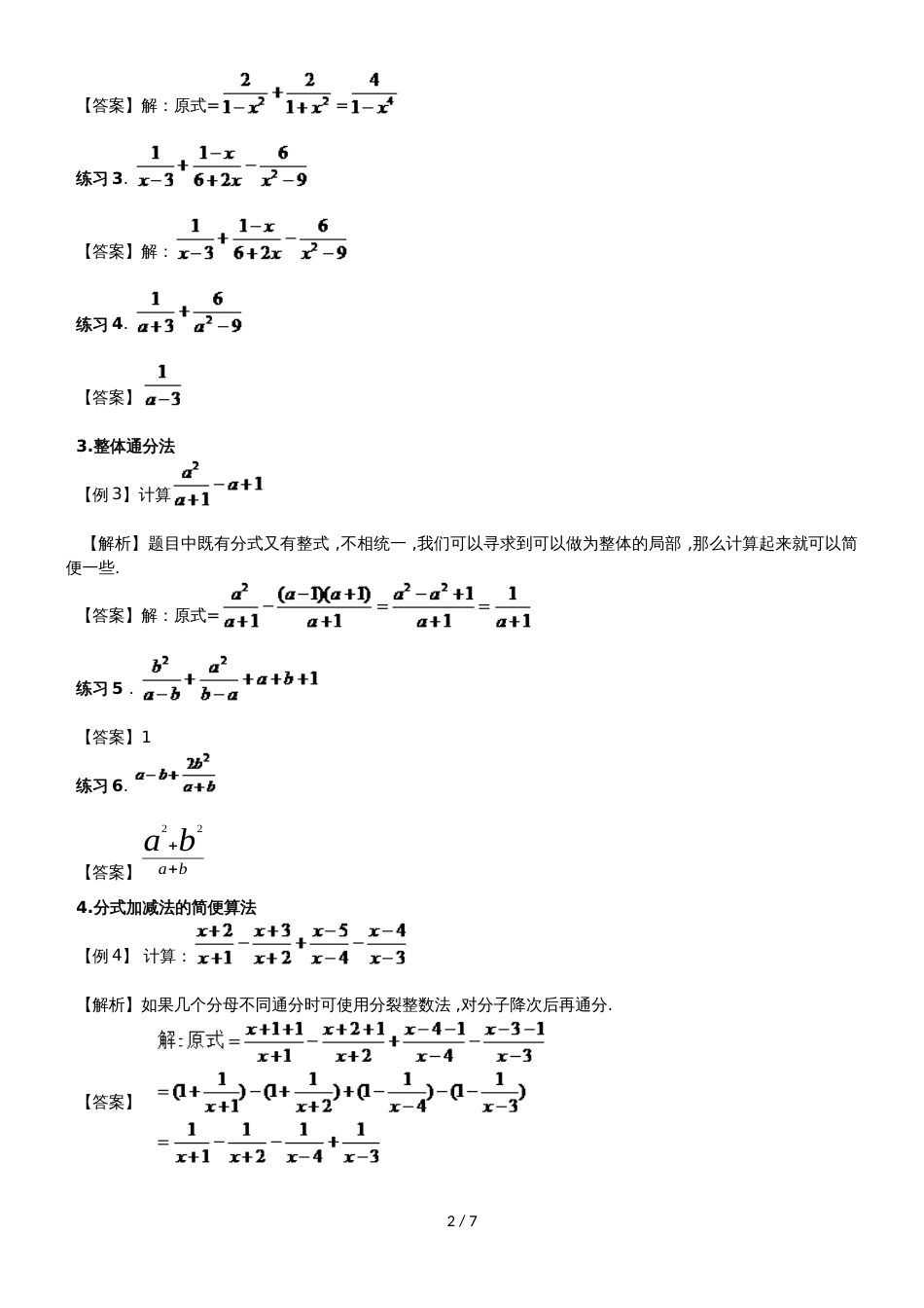 人教版八年级数学上册 15.2 分式加减 讲义（无答案）_第2页