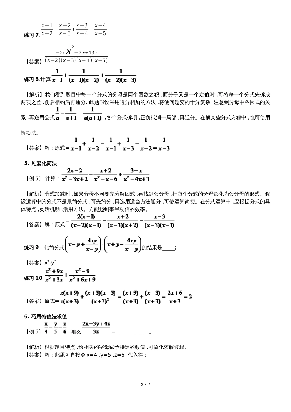 人教版八年级数学上册 15.2 分式加减 讲义（无答案）_第3页