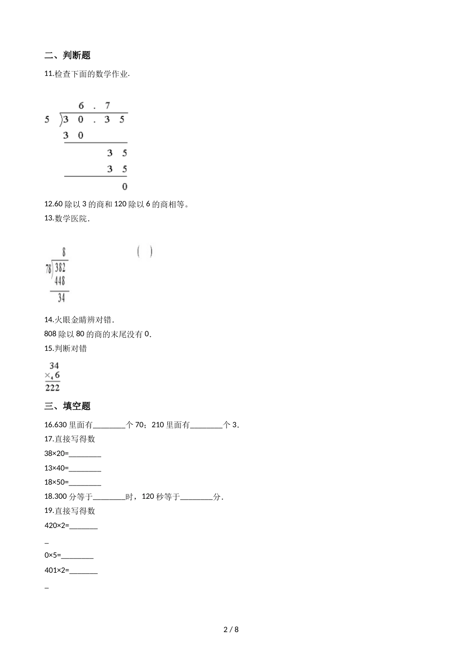 三年级上册数学单元测试第二单元沪教版_第2页