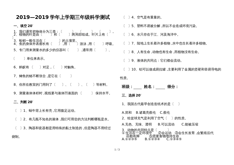 三年级上册科学试题期末试题（不含答案） 教科版_第1页