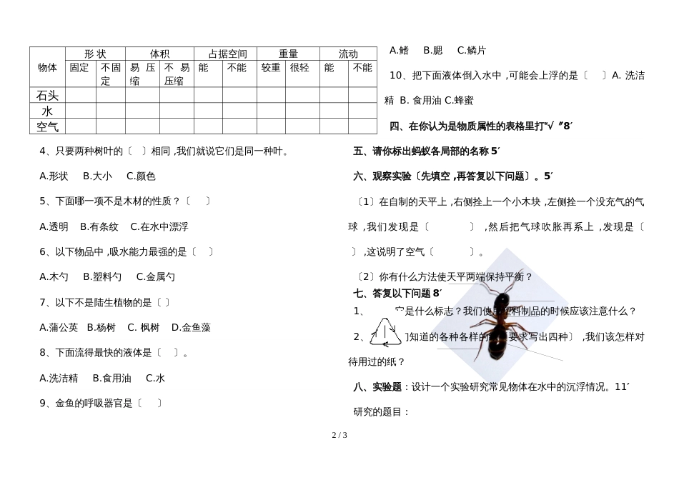 三年级上册科学试题期末试题（不含答案） 教科版_第2页