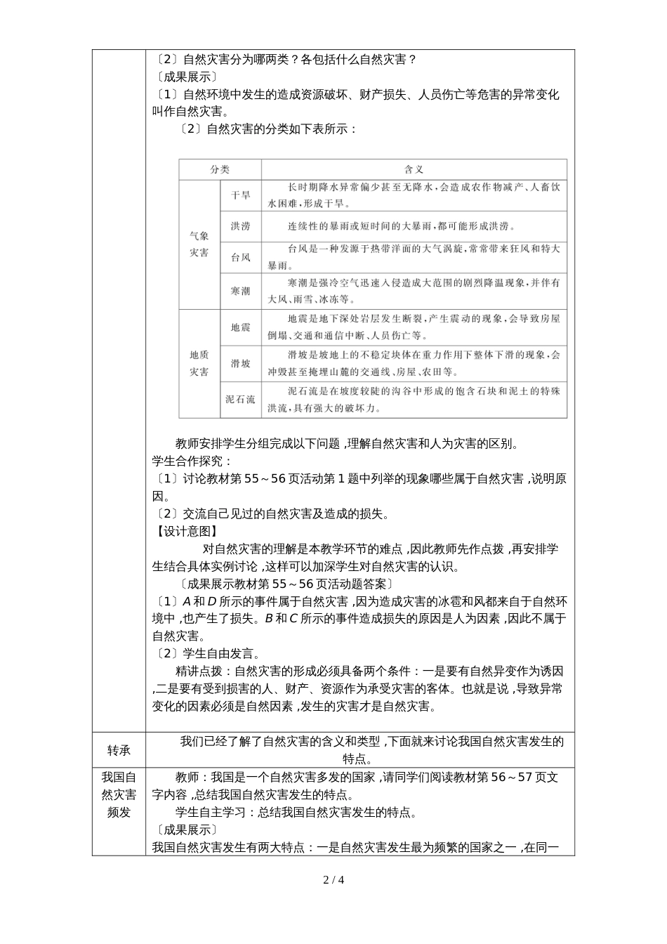 人教版八年级地理上册第二章第四节　自然灾害教案_第2页