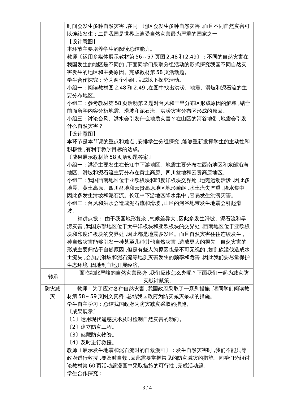 人教版八年级地理上册第二章第四节　自然灾害教案_第3页