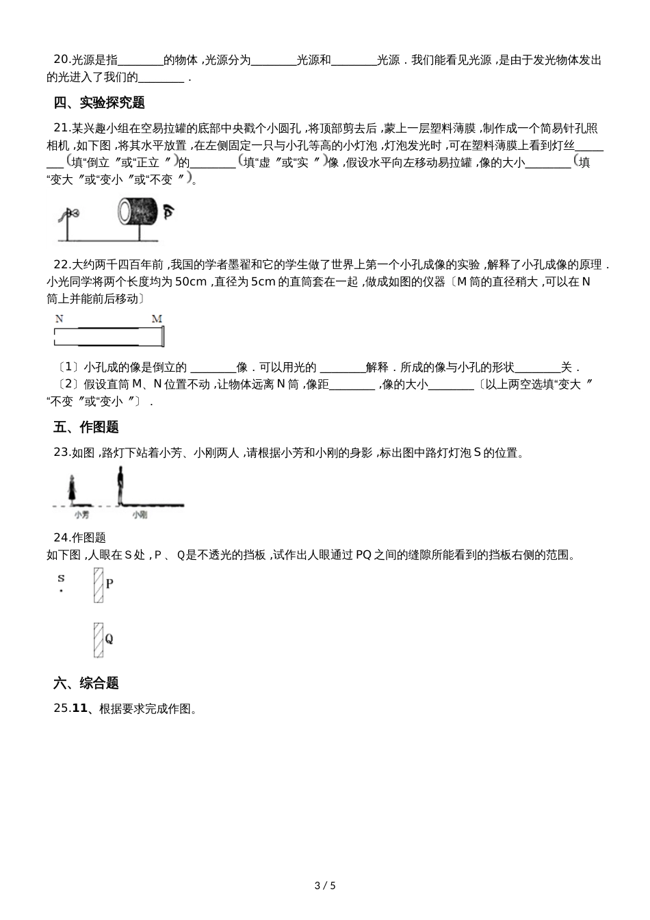 人教版八年级物理 4.1光的直线传播 同步测试题_第3页