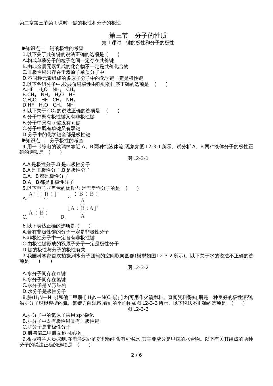 高中化学选修3练习：第二章第三节第1课时键的极性和分子的极性_第2页