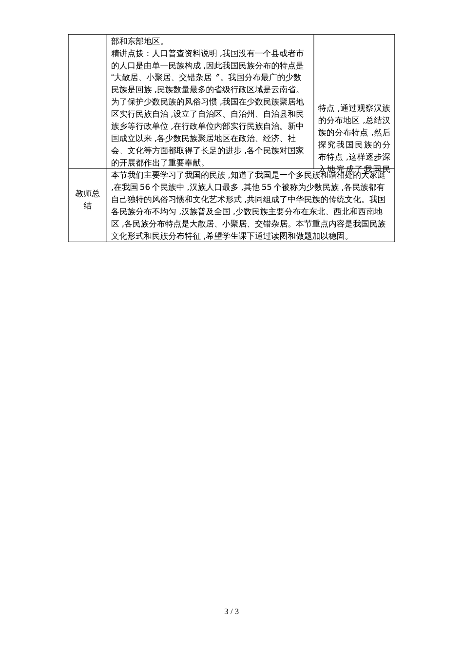 人教版八年级地理上册教案 第一章 第三节　民族_第3页