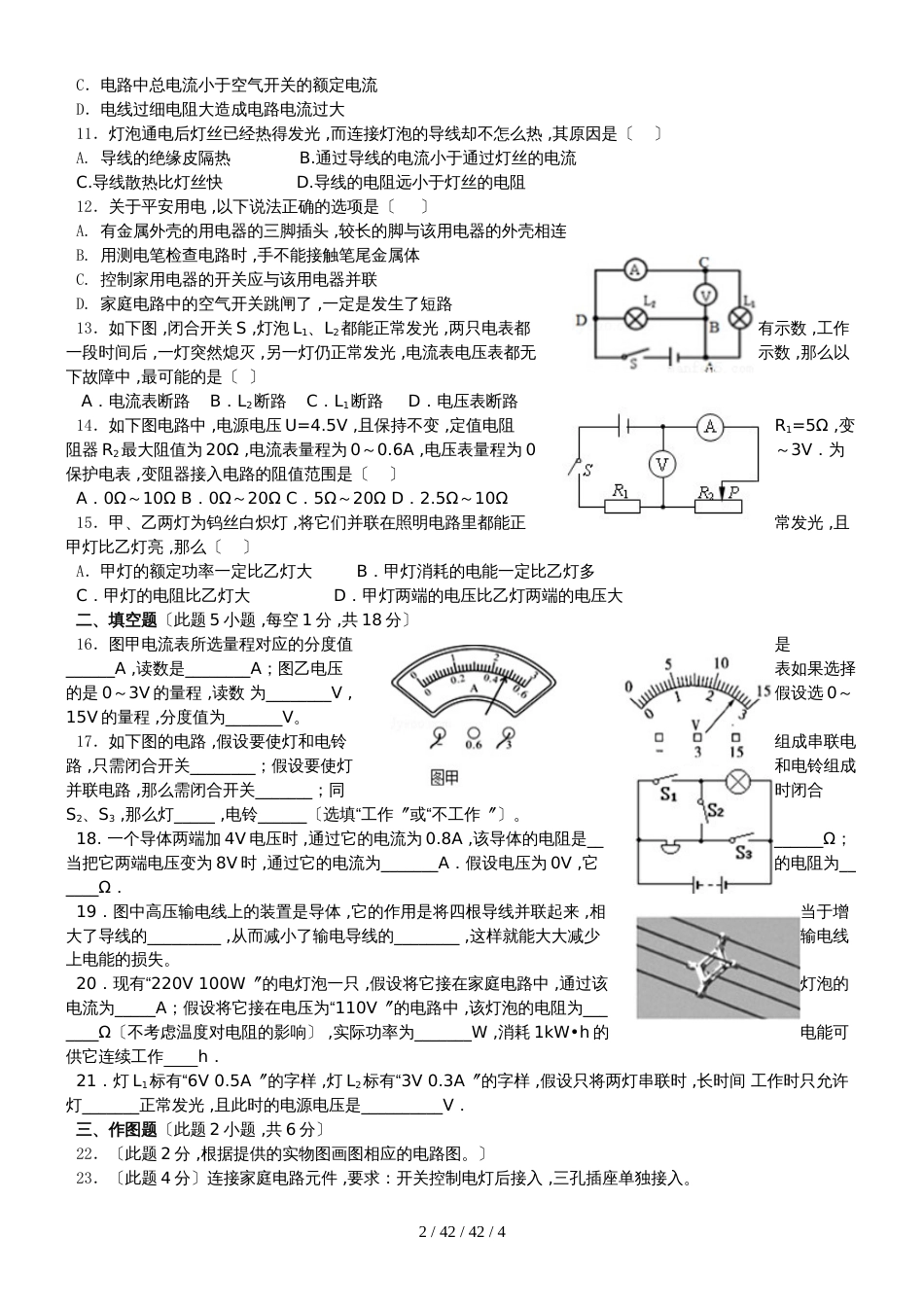 新疆维吾尔自治区哈密市九年级物理上学期期末检测试题 (2)_第2页