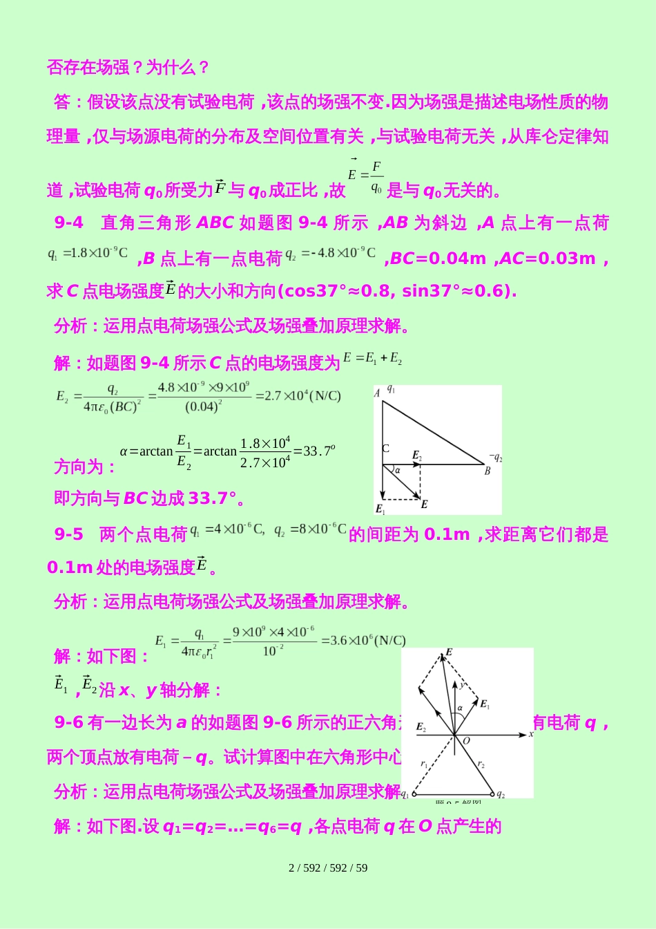 新编基础物理学》下册习题解答和分析 (2)_第2页