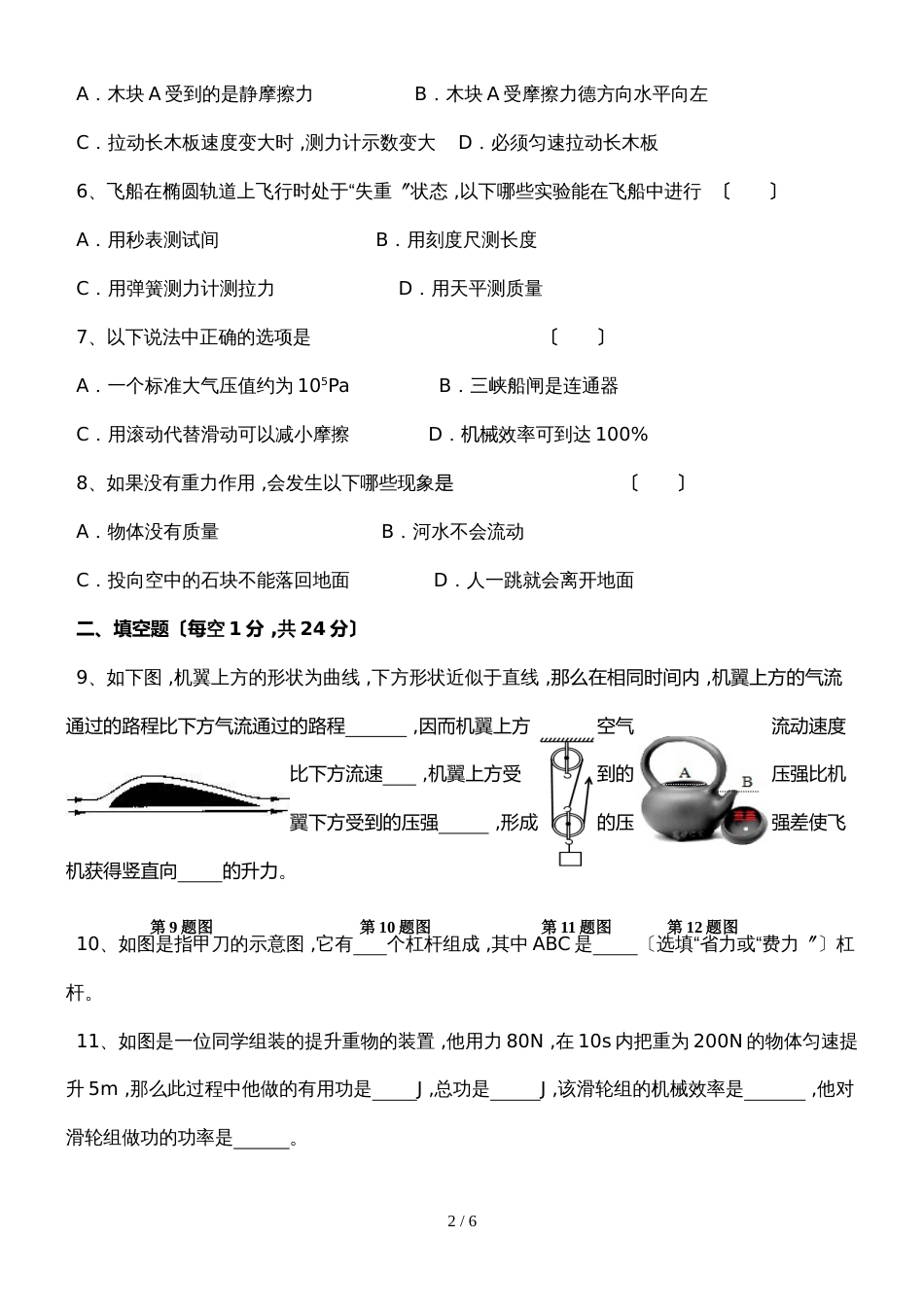 鞍山市学年度第二学期末质量监测八年级物理试题（无答案）_第2页