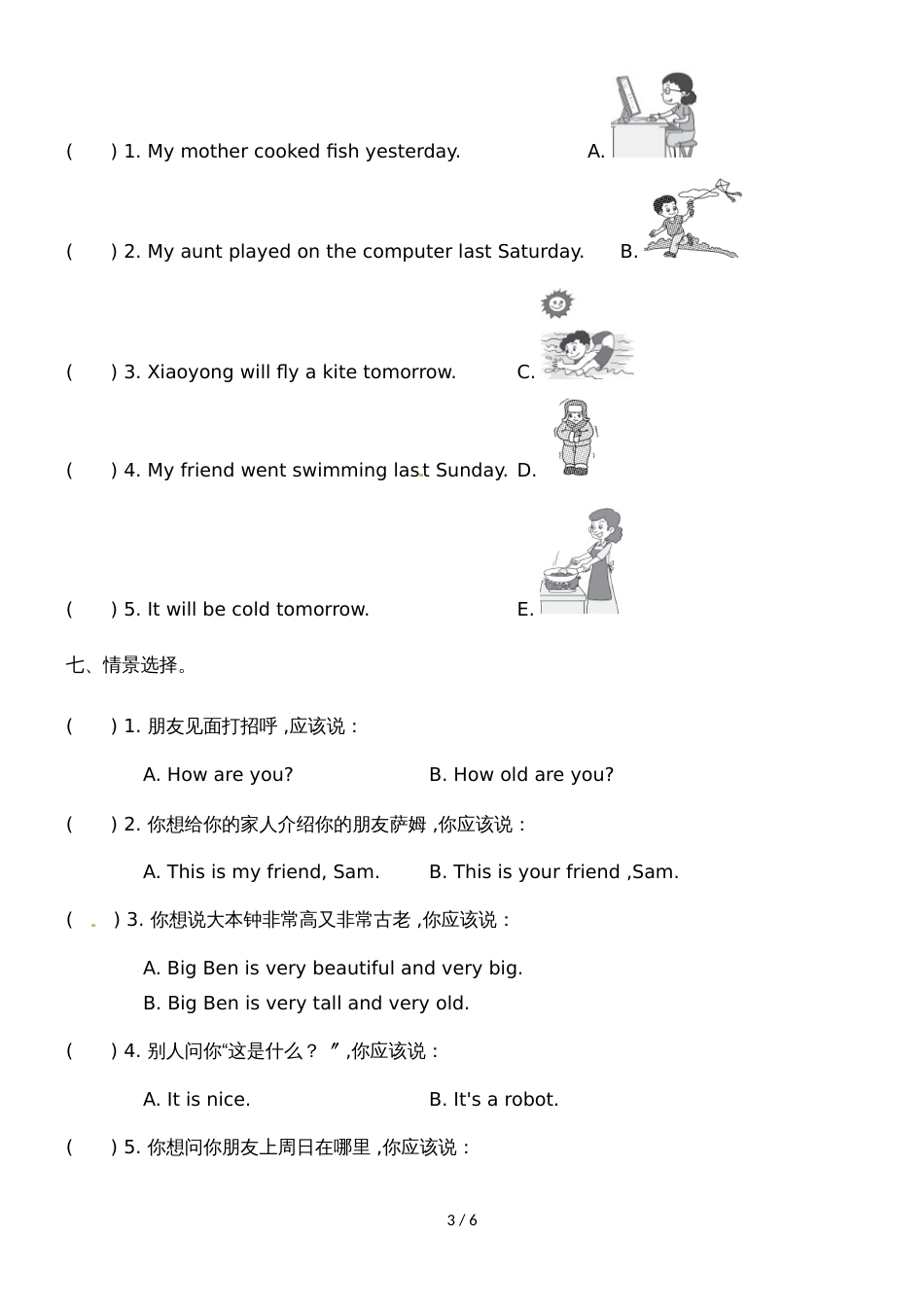 四年级下册英语专项练习句型专项卷｜外研社(三起)（含答案）_第3页