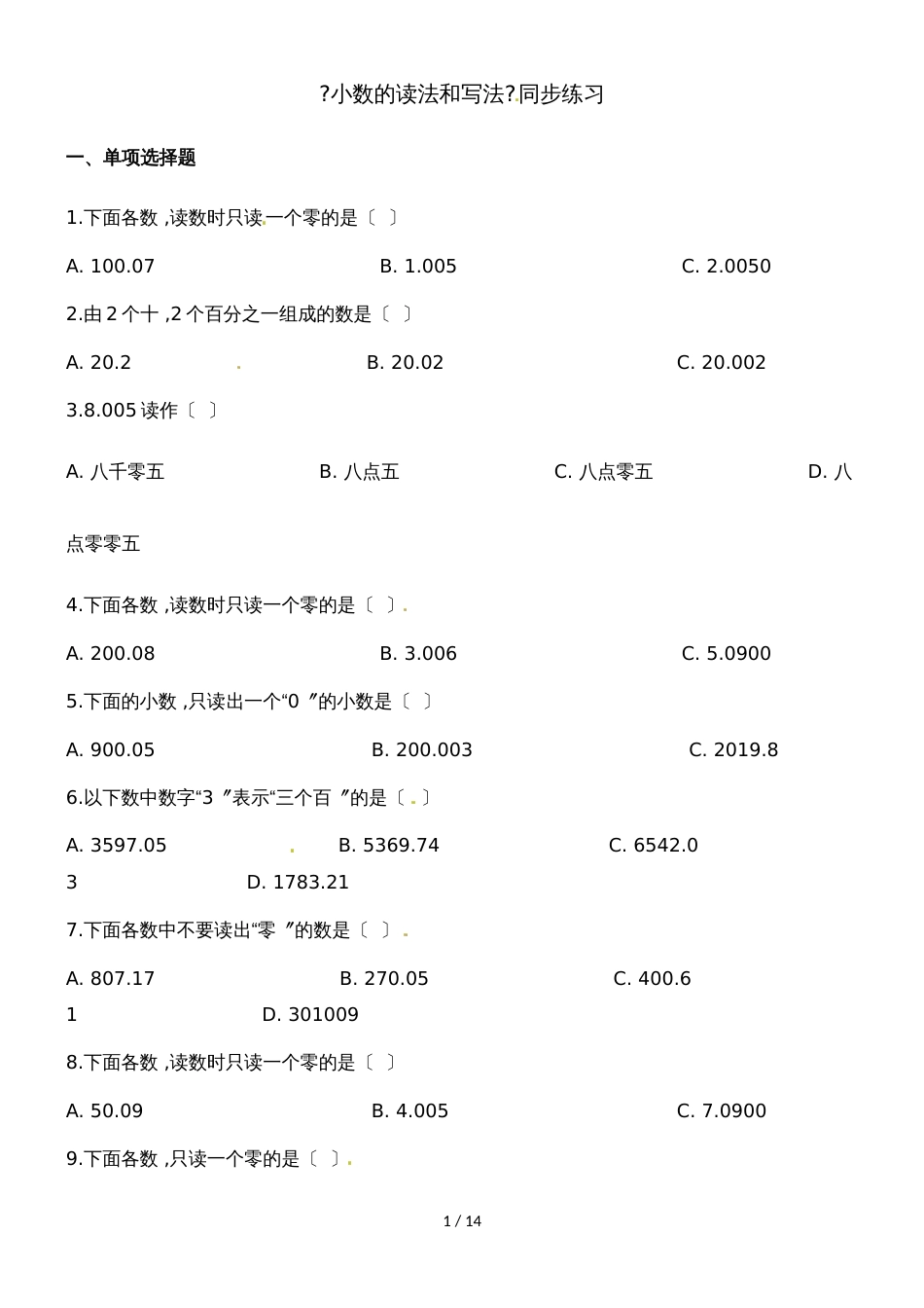 四年级下册数学一课一练小数的读法和写法_人教新课标（含答案）_第1页