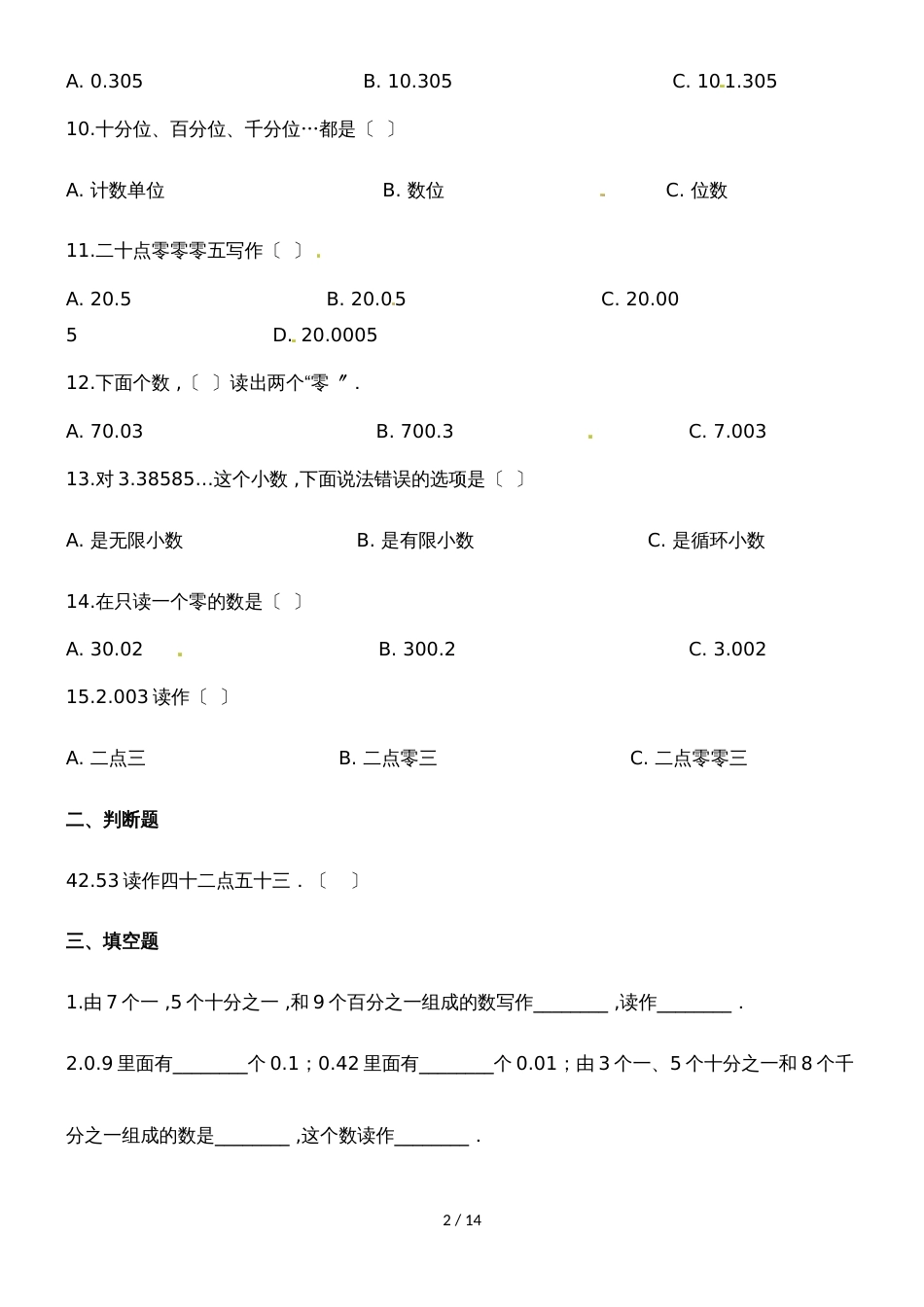 四年级下册数学一课一练小数的读法和写法_人教新课标（含答案）_第2页