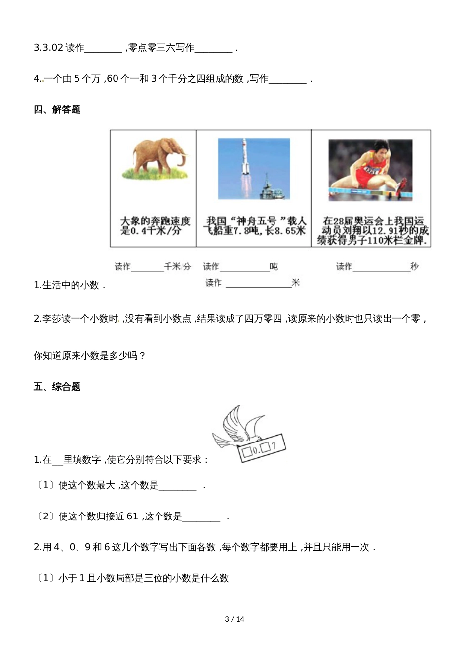 四年级下册数学一课一练小数的读法和写法_人教新课标（含答案）_第3页