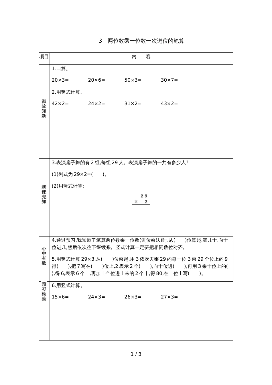 三年级上册数学素材资料2.2两位数乘一位数进位的笔算预习卡 青岛版_第1页