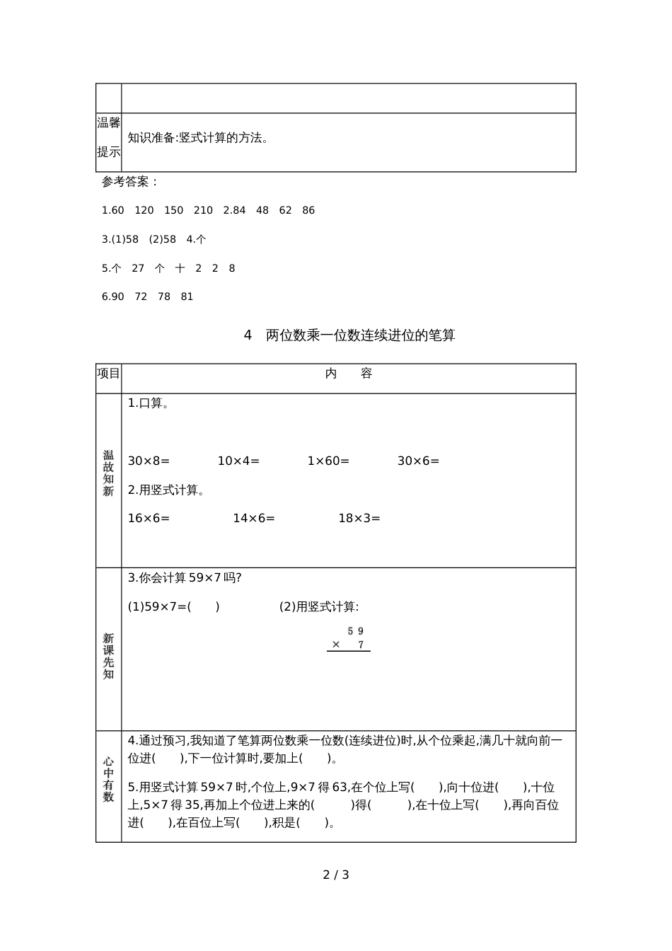 三年级上册数学素材资料2.2两位数乘一位数进位的笔算预习卡 青岛版_第2页