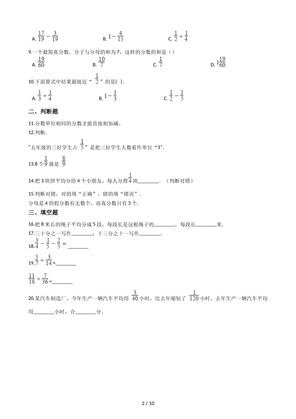 三年级上册数学单元测试8.分数的初步认识 人教新课标_第2页