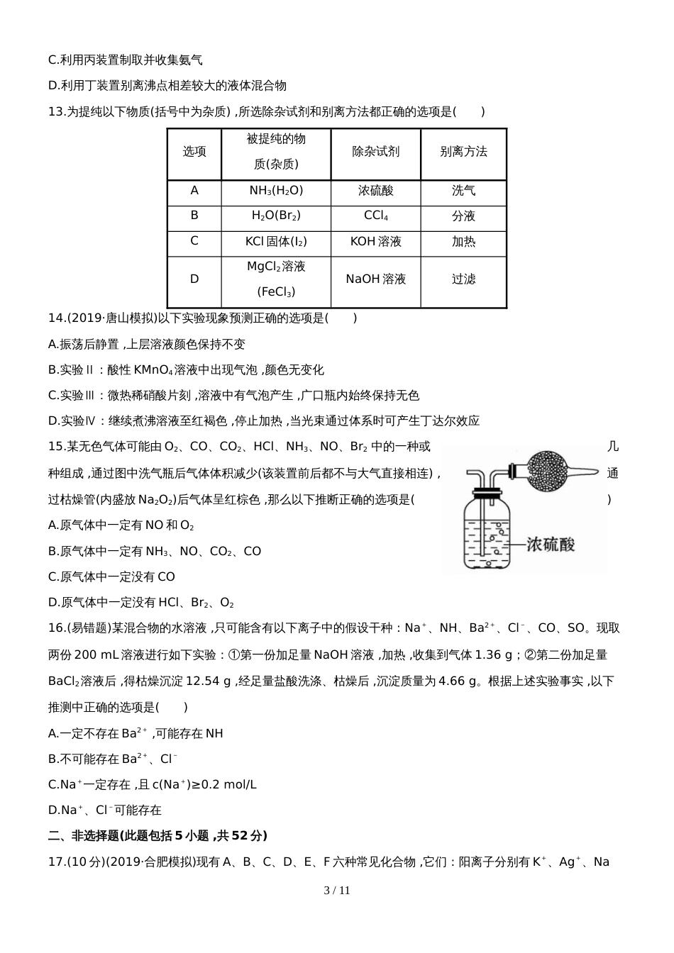 （安徽专用）版高考化学 单元评估检测十 新人教版（含精细解析）_第3页