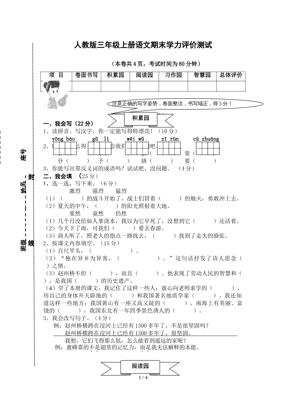 三年级上册语文试题期末测试 人教版_第1页