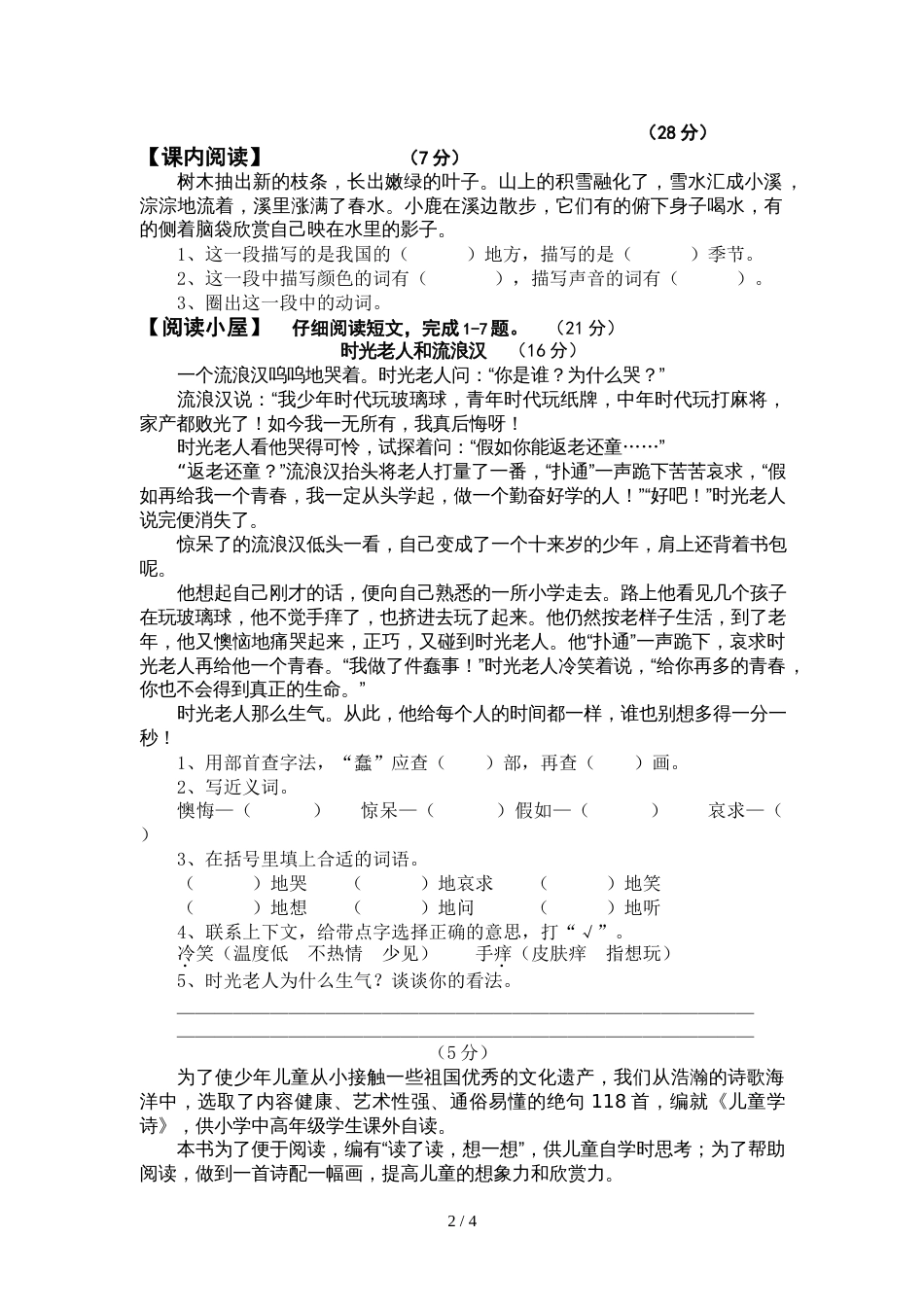 三年级上册语文试题期末测试 人教版_第2页