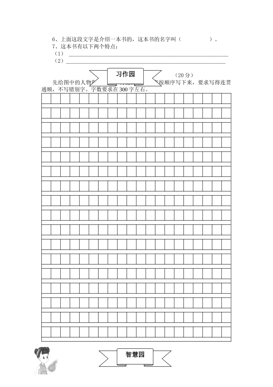 三年级上册语文试题期末测试 人教版_第3页