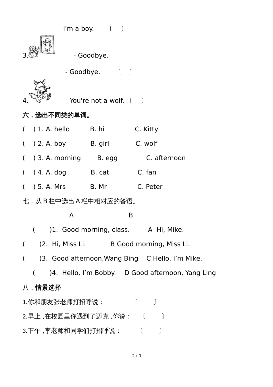 三年级上册英语单元检测  Module 1测试 牛津上海版 _第2页