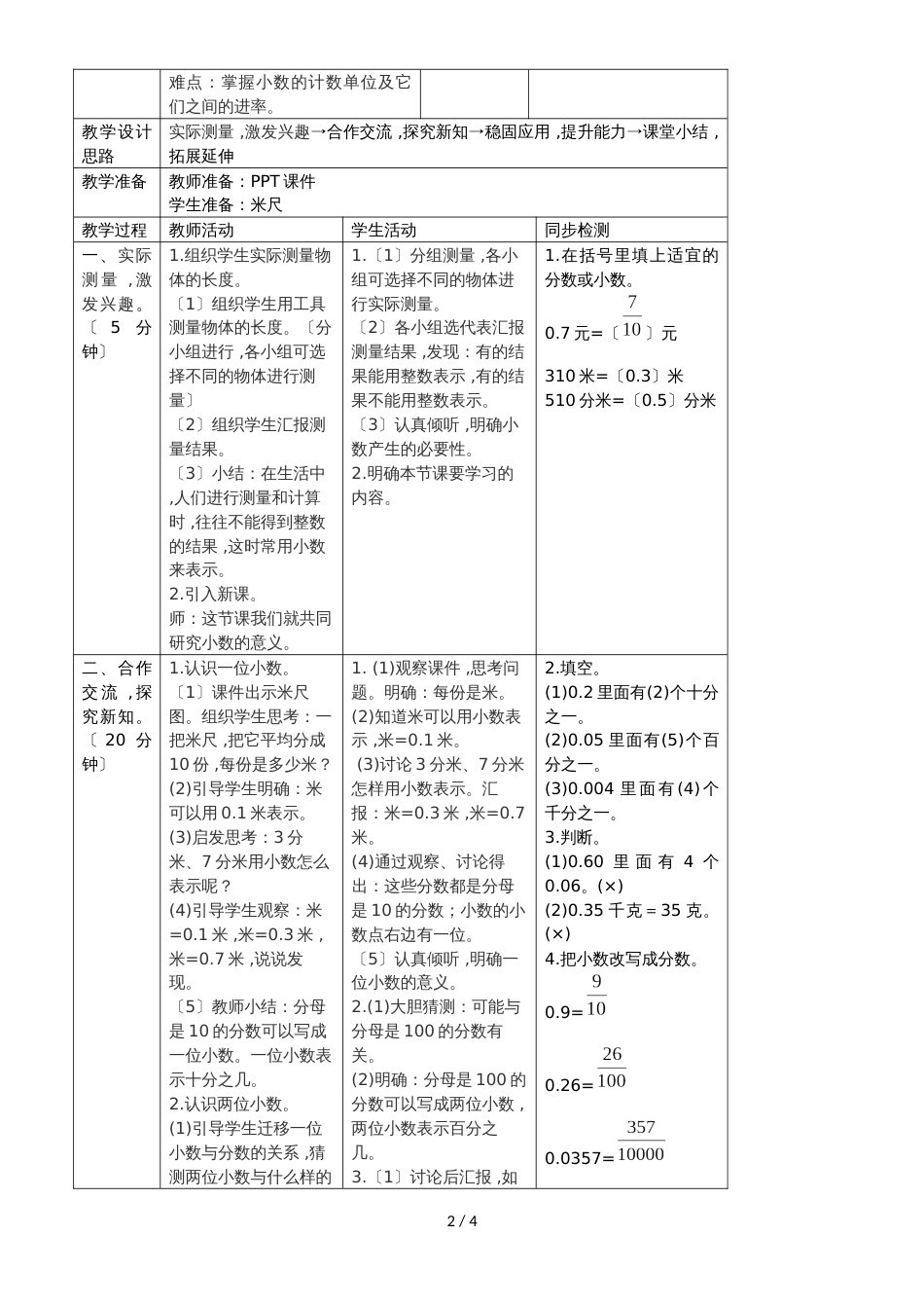 四年级下册数学教案第四单元 1.课时1 小数的意义_人教新课标_第2页