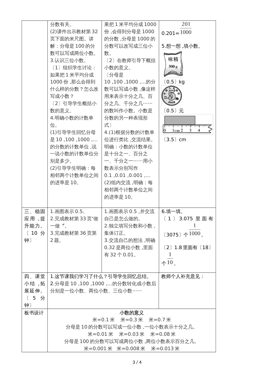 四年级下册数学教案第四单元 1.课时1 小数的意义_人教新课标_第3页