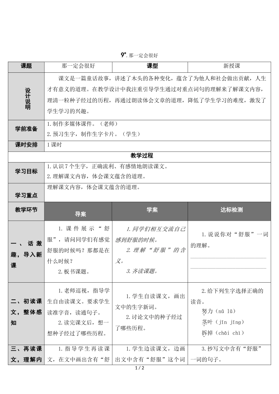 三年级上册语文导学案 9 那一定会很好 人教_第1页