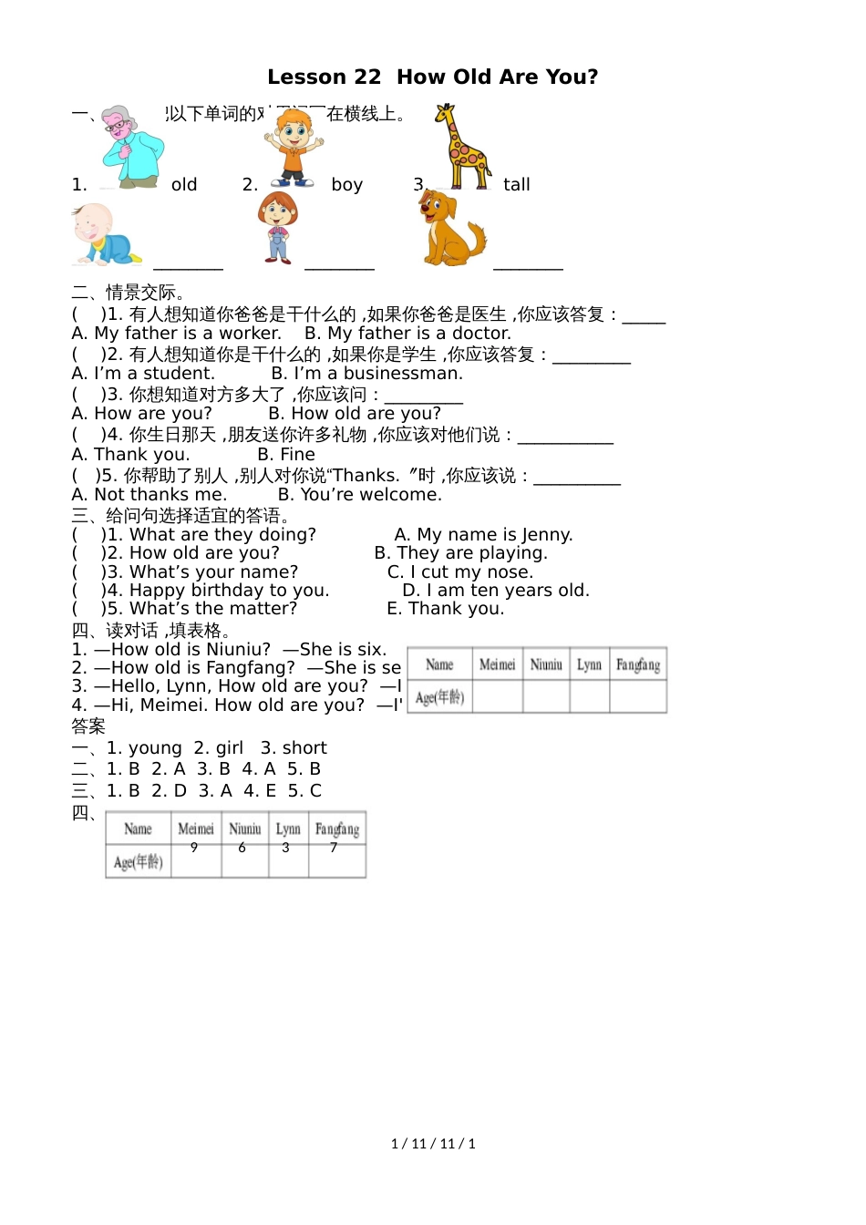 三年级上册英语一课一练   Unit 4 Lesson 22   冀教版 (2)_第1页