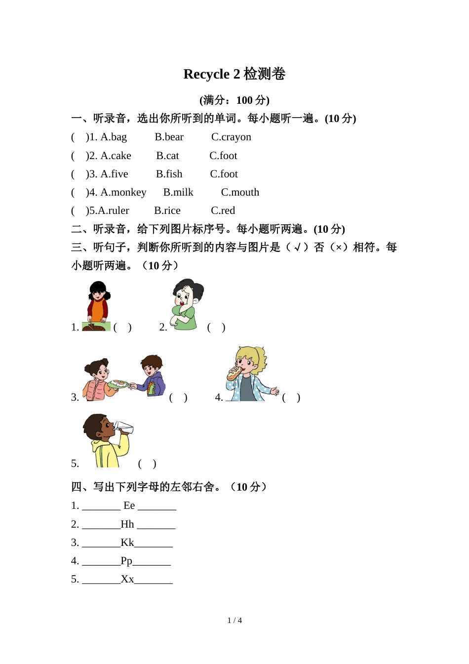 三年级上册英语试题Recycle 2_第1页