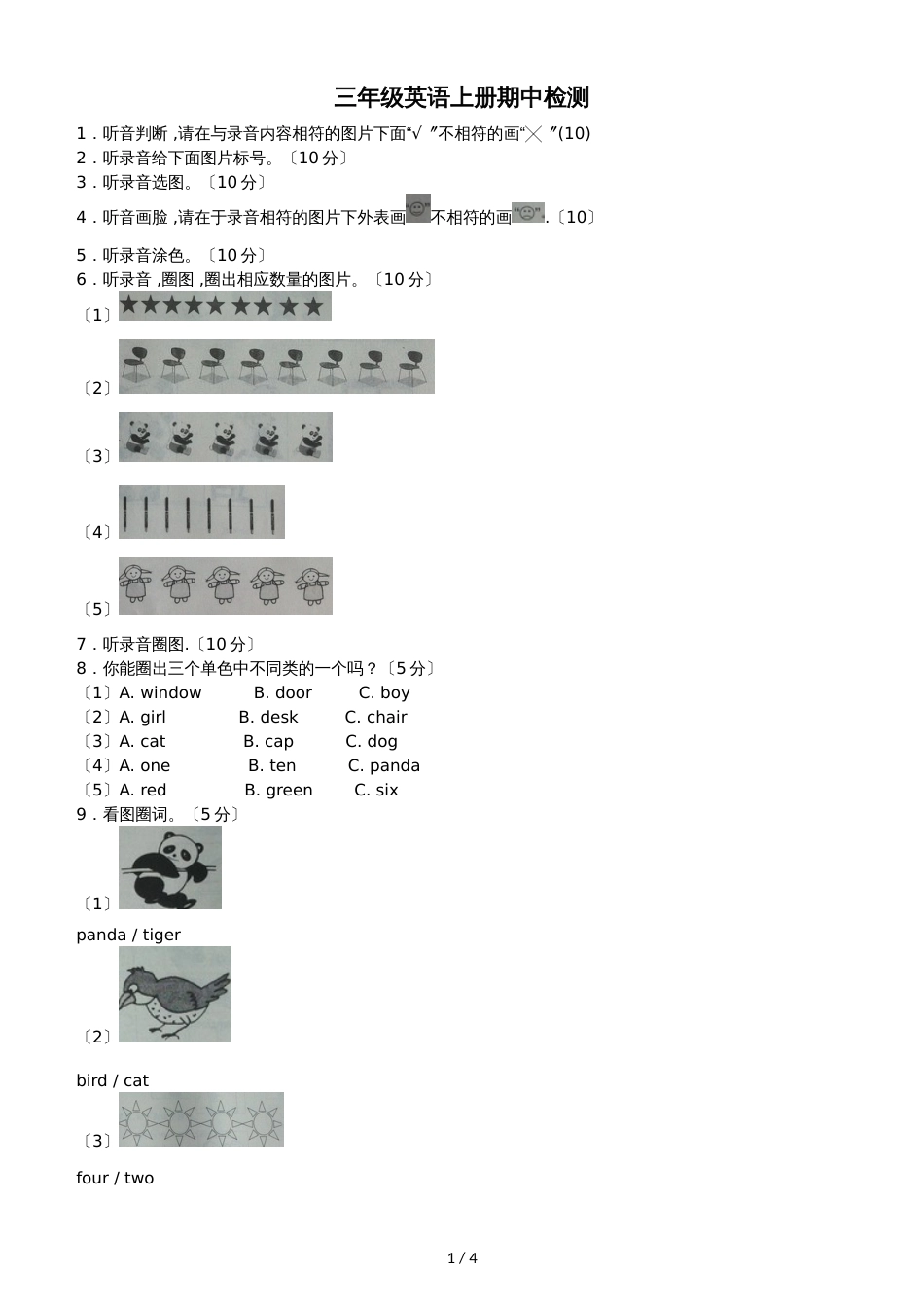 三年级上英语期中检测轻巧夺冠_外研社（三起）_第1页