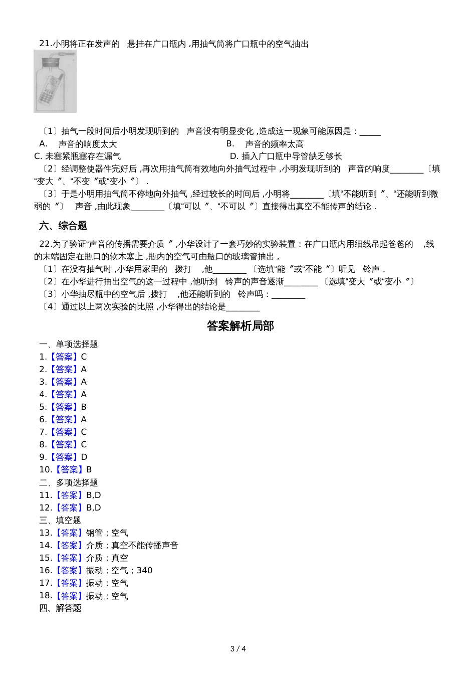 人教版八年级物理 2.1声音的产生和传播 同步测试题_第3页