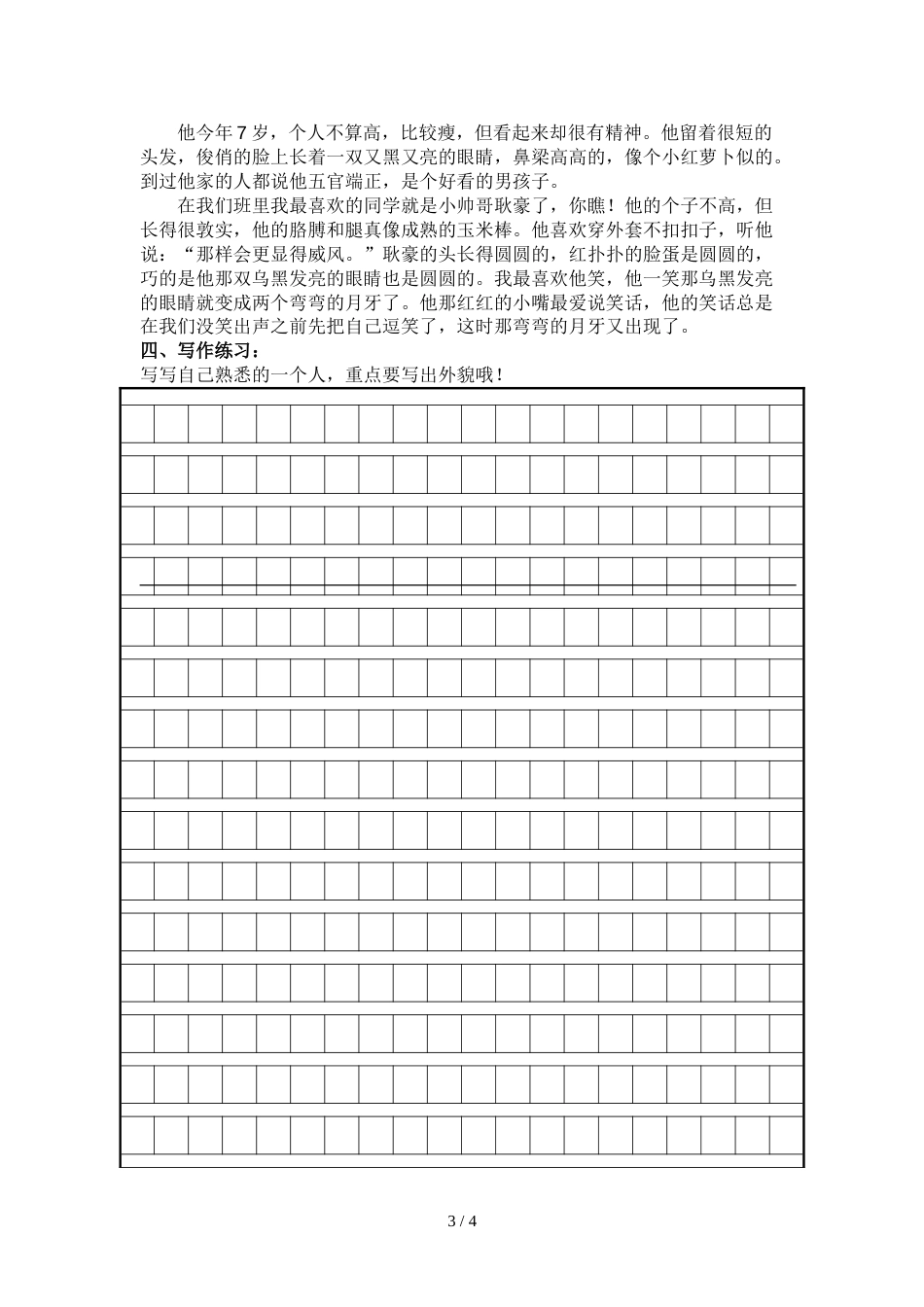 三年级上册语文素材人物外貌描写 全国通用_第3页