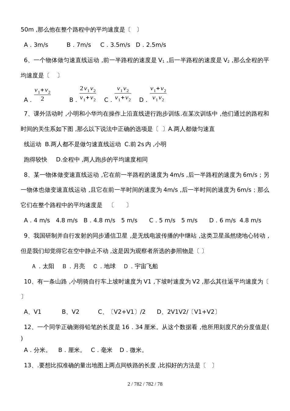 人教版八年级上册物理：习题精选 (2)_第2页