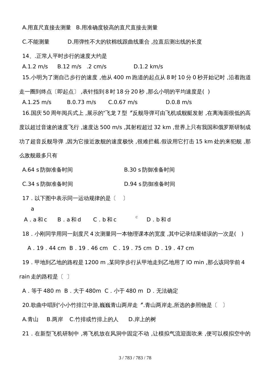 人教版八年级上册物理：习题精选 (2)_第3页