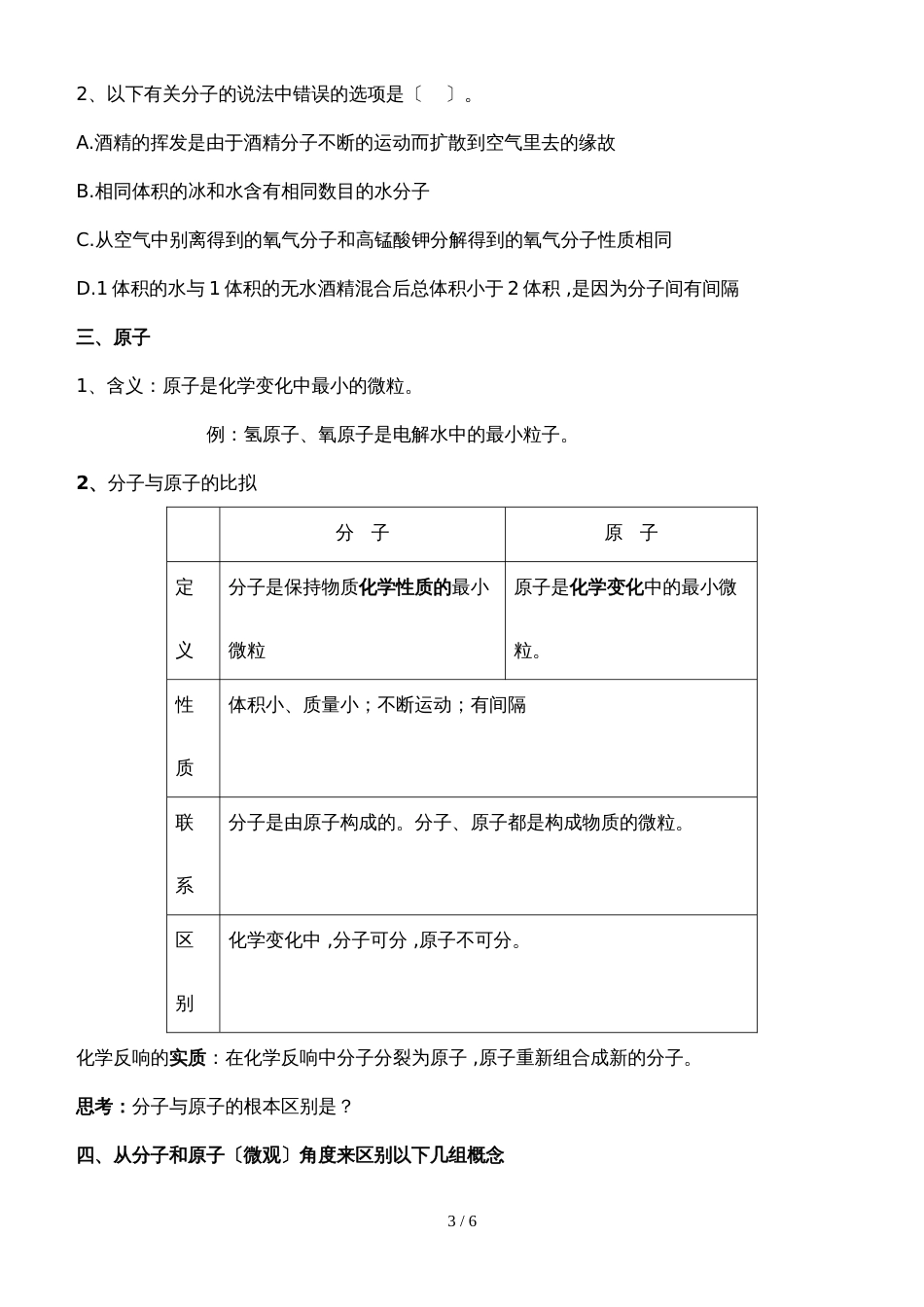 版安徽省九年级化学人教版（精炼讲义 课后练习）第三章构成物质的微粒 分子和原子_第3页