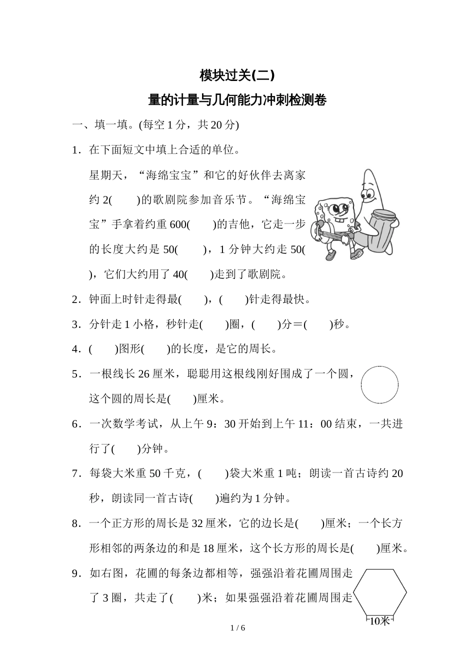 三年级上册数学试题模块过关∣人教新课标_第1页