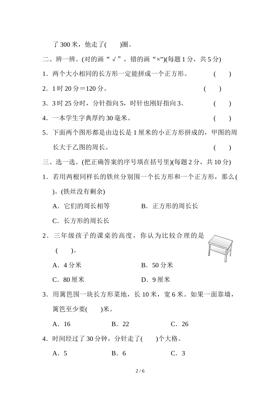 三年级上册数学试题模块过关∣人教新课标_第2页