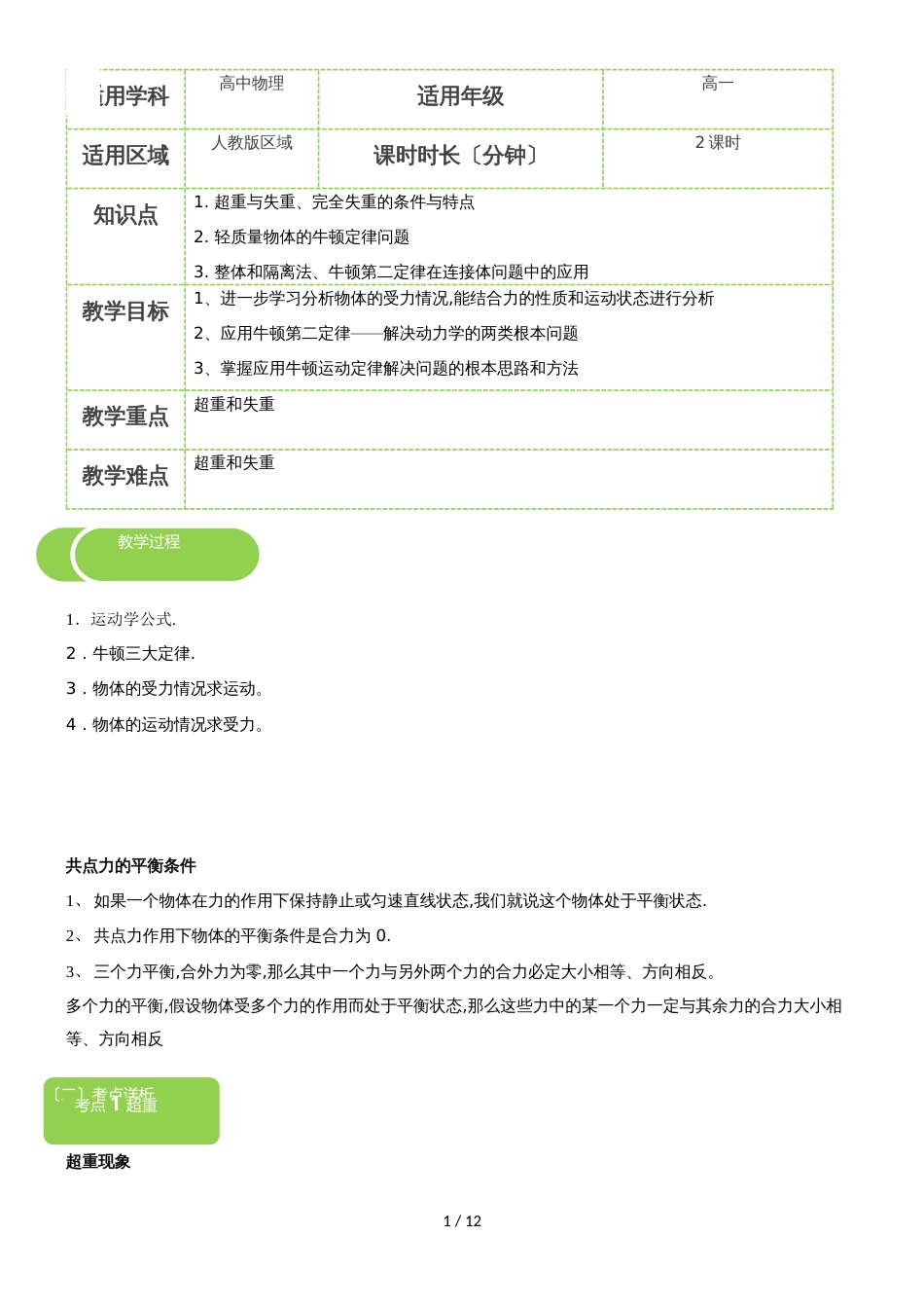 4.7用牛顿运动定律解决问题（二） 教案_第1页