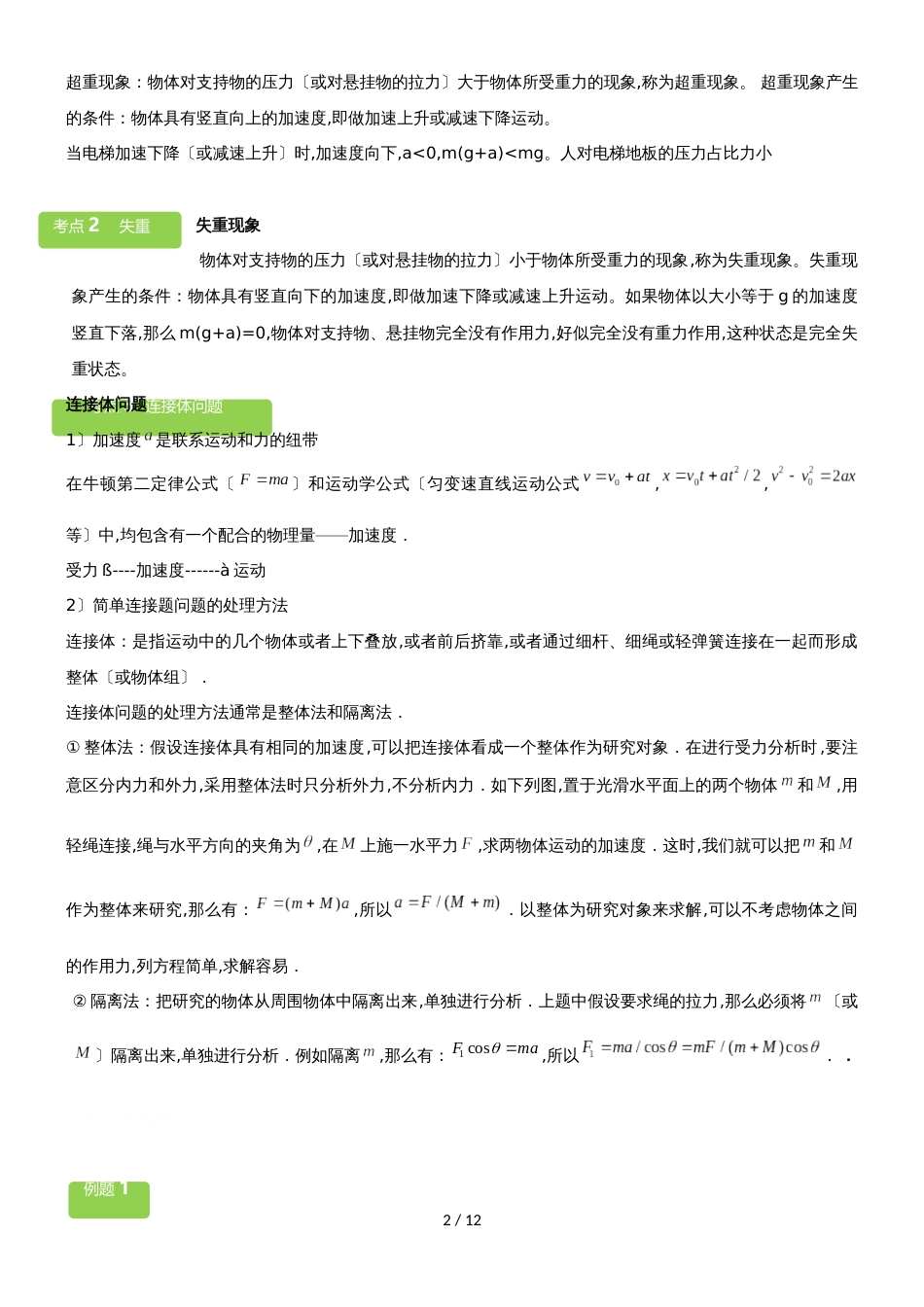 4.7用牛顿运动定律解决问题（二） 教案_第2页