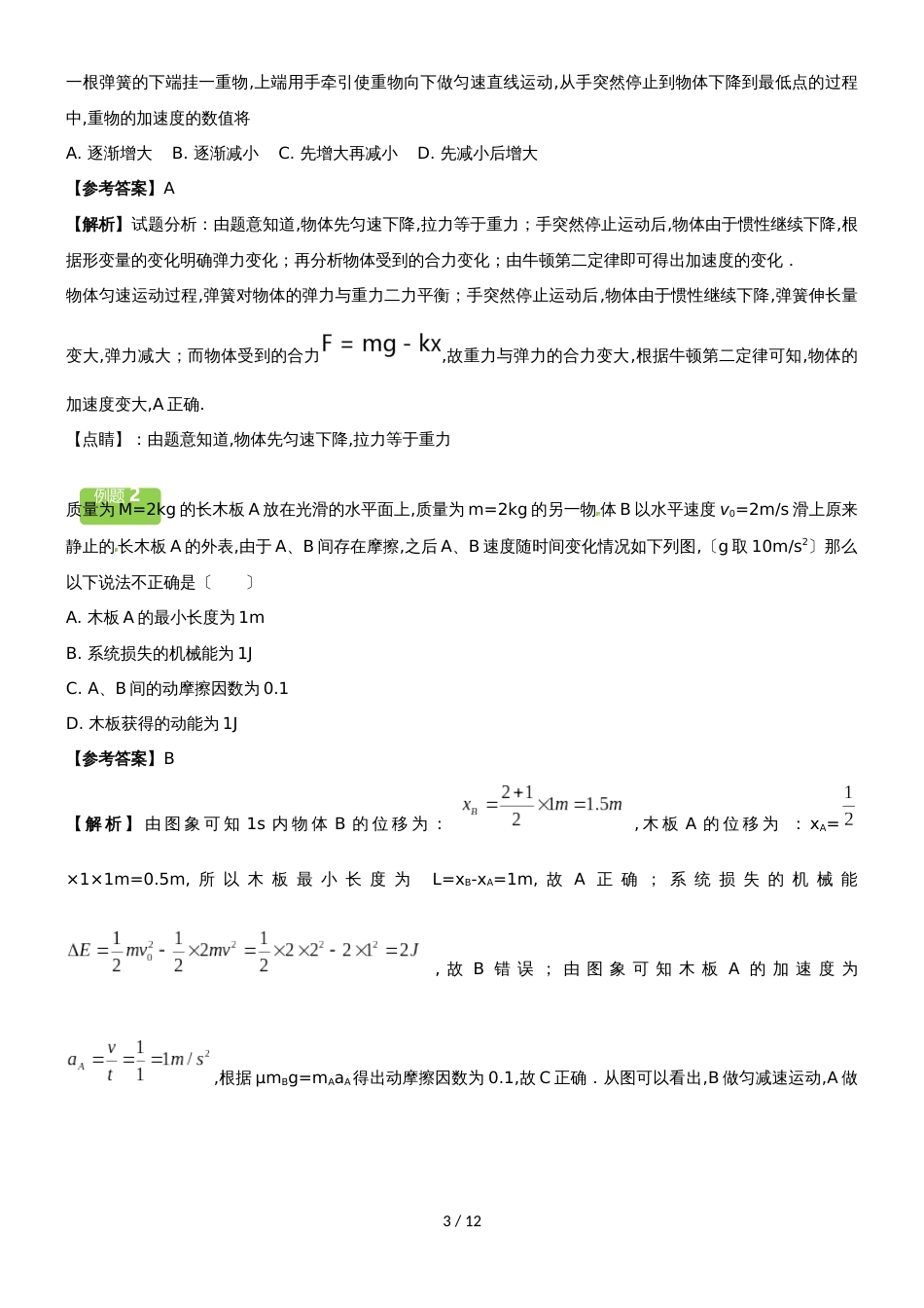 4.7用牛顿运动定律解决问题（二） 教案_第3页